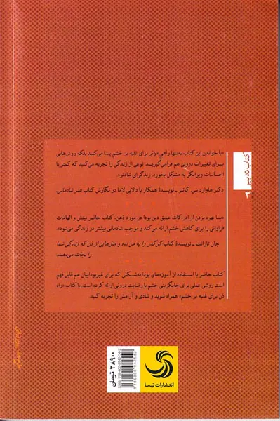 راه ذن برای غلبه بر خشم